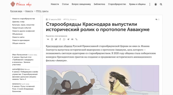 Старообрядцы Краснодара выпустили исторический ролик о протопопе Аввакуме