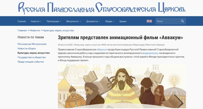 «Мы представили старообрядцев с другой стороны. Рассказали об их вкладе в культуру нашей страны, сохранение ими своего наследия»